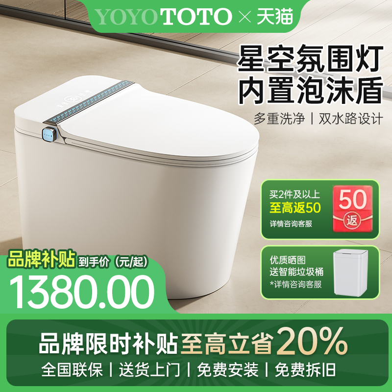 日本YOYOTOTO官方智能马桶全自动无水压限制即热双水路带杀菌香薰