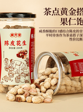 广芳斋陈皮花生五香酥脆罐装200g