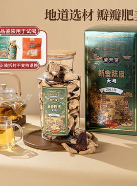 【广芳斋】2015年新会陈皮十年广东江门特产天马老陈皮干泡水250g