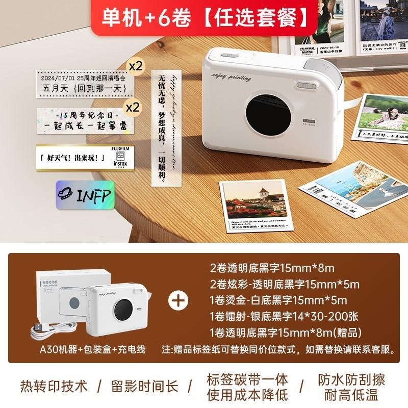 爱墨咔嚓机A30热转印标签打印机白W边相片纸小卡