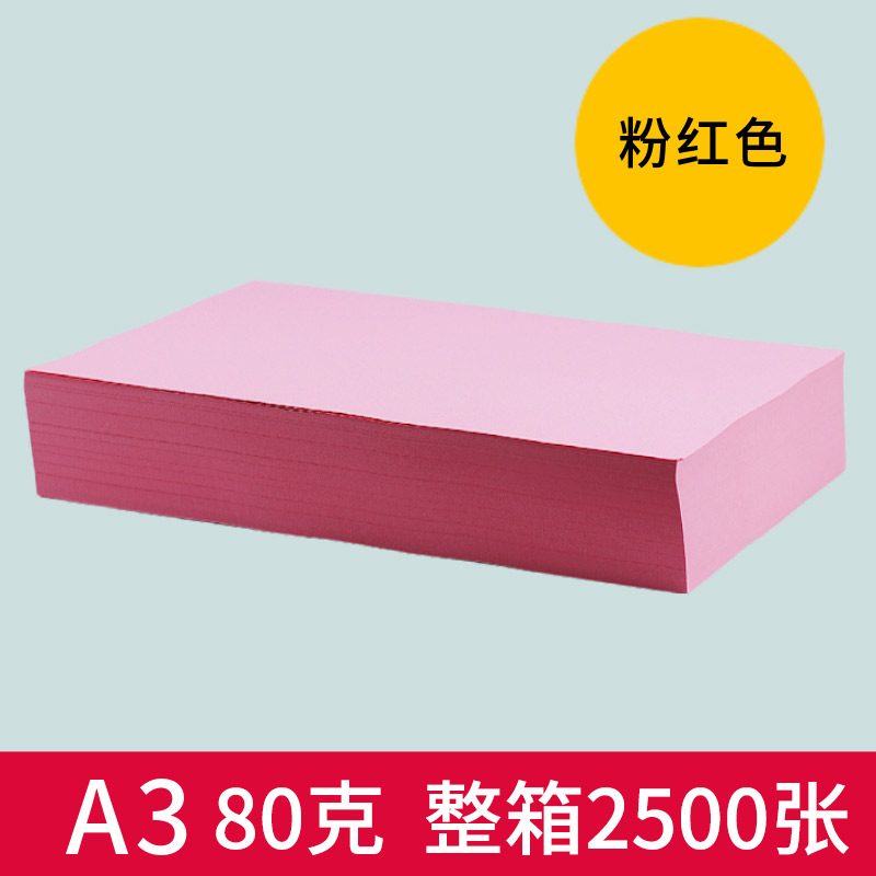 【250b0张】绿皇a4纸彩纸加厚80g彩色覆印纸a3打印纸整箱彩色a5纸