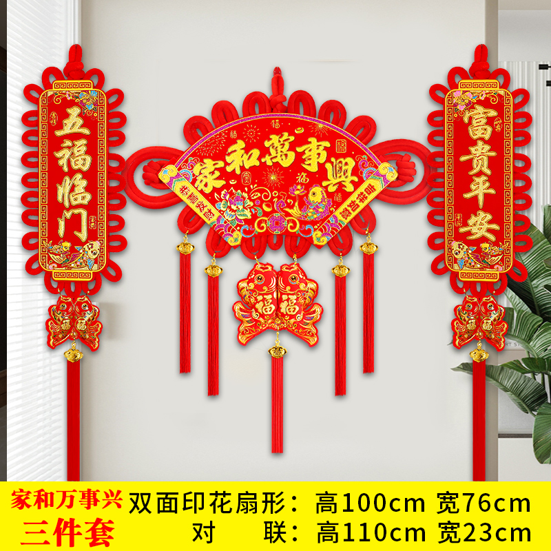 新款中国结扇形福字挂件对联大z号家居装饰乔迁背景墙玄关喜庆挂