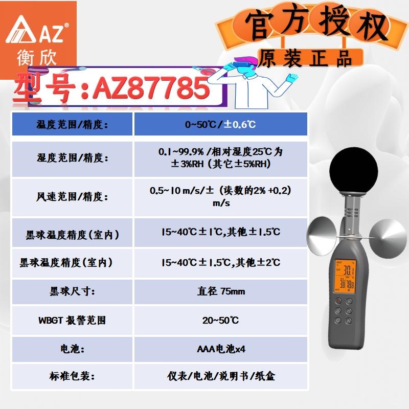 台湾衡欣WBGT风杯热中暑指数计温湿度计黑球温湿度计.带记录室外