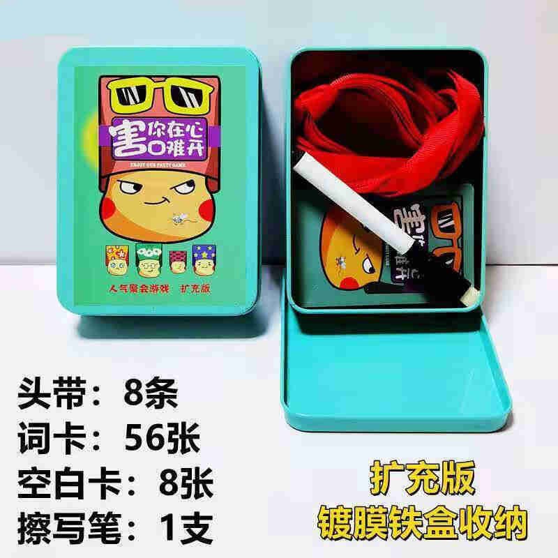 害你在心口难开h不要做挑战桌游休闲娱乐同事聚会桌面游戏小潮升