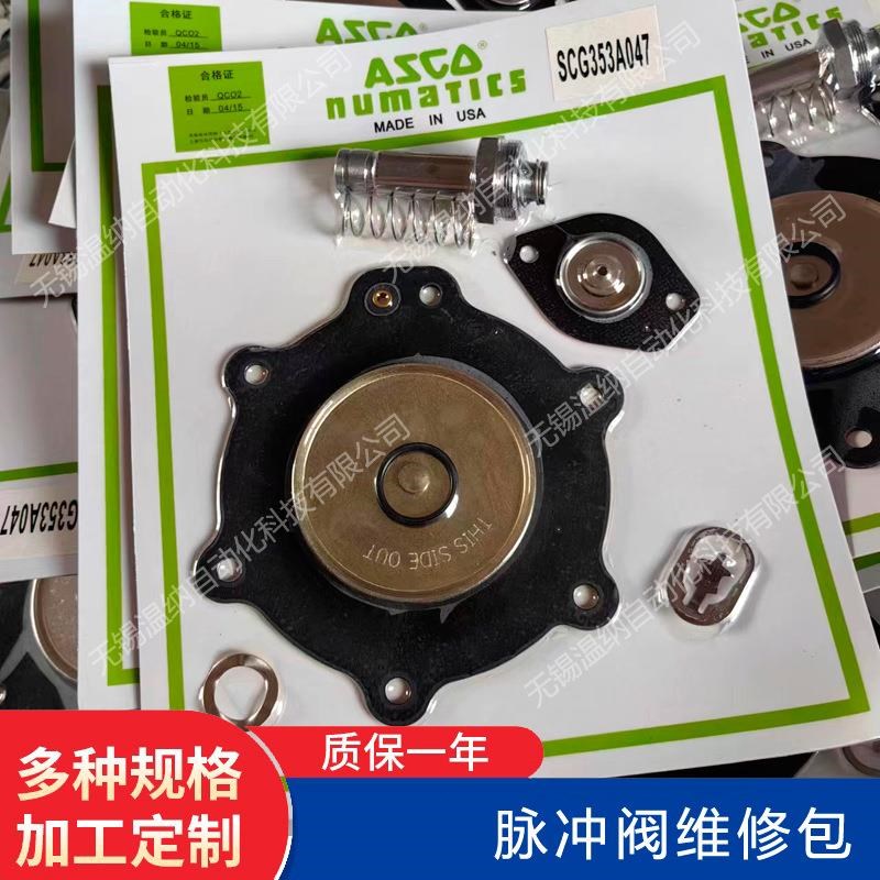 SCG353A043SCG353A044电磁脉冲阀维修S包ASCO膜片弹簧