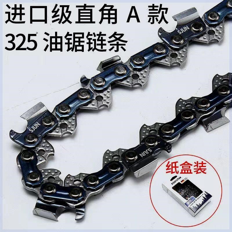 德国进口18寸锯链油锯链条汽油锯锯链16寸电链锯2S0寸伐木油锯链