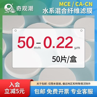 水系混合纤维微孔滤膜纯s化水悬浮物SS检测培养基MXene抽滤