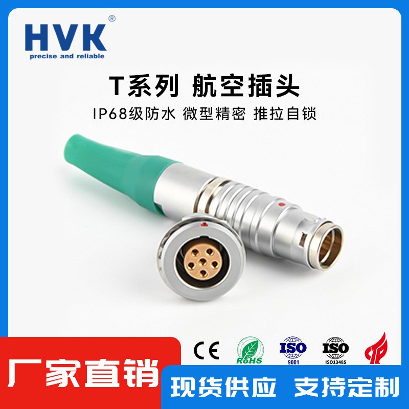 鸿万科HVK 兼容雷莫防水航空插头2T1F6芯针连接器IP68金属圆形航