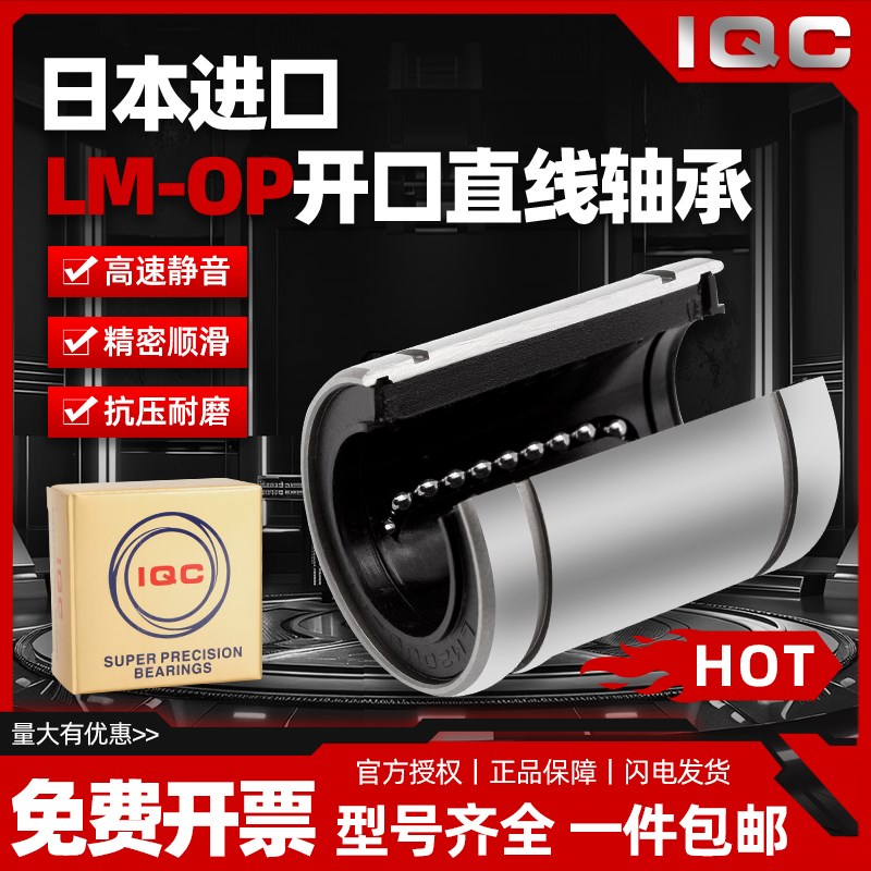 进口大开口型直线轴承电镀LM12 13 16 20 25 30 35 40 50 60. UUO