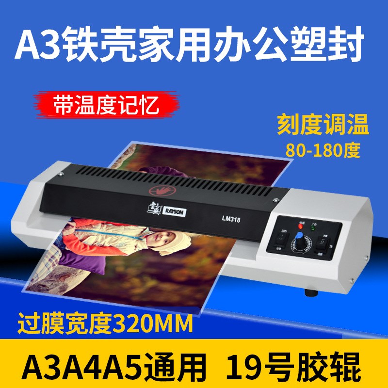 A4过胶机卡片办公塑封机照片塑机家用A3过塑膜封商用办公Z封膜机3