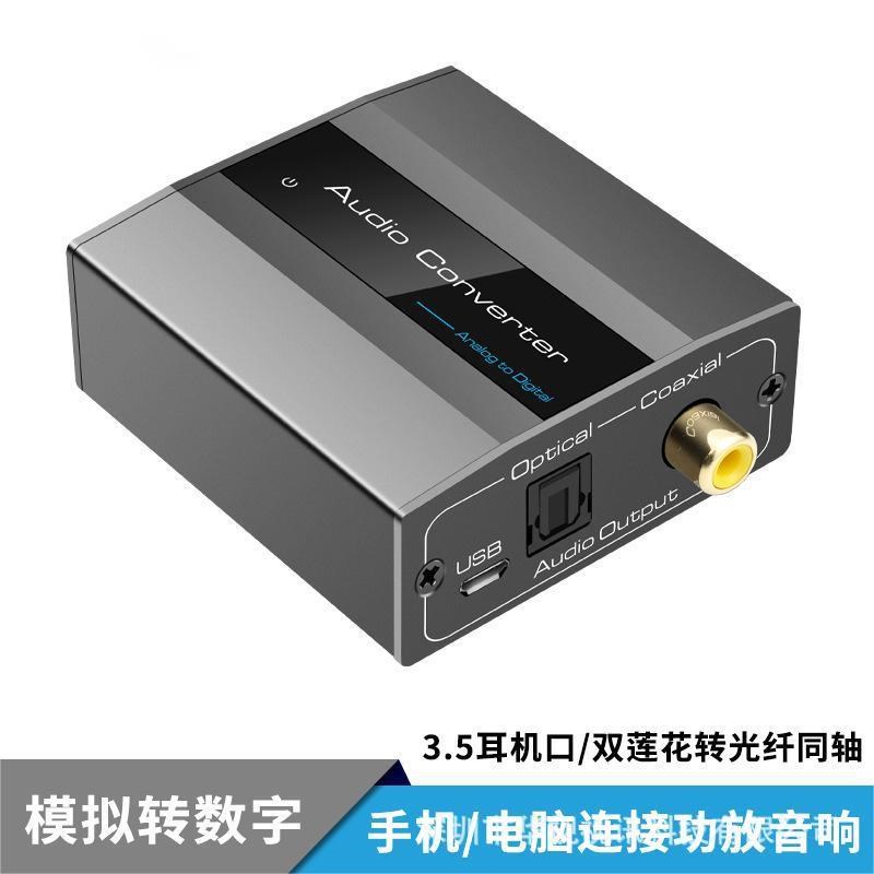 模拟音频转数字音频转换器 3.5音频左右声道O转同轴光纤音频转换