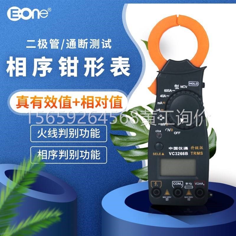 伊万厂家VdC3266B验电相序火线判别小电流真有效值钳形万用表