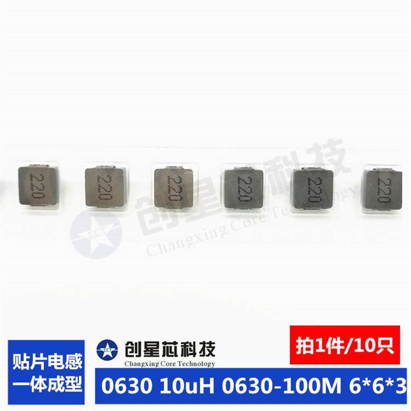 贴片一体成型电感 0630 10uH 大电流 0630-100MO 6*6*3 10只 现货