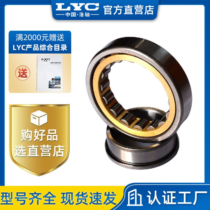 NJ316M轴承 洛阳LYC圆柱滚子轴承  现货供应R 起重运输机械轴承