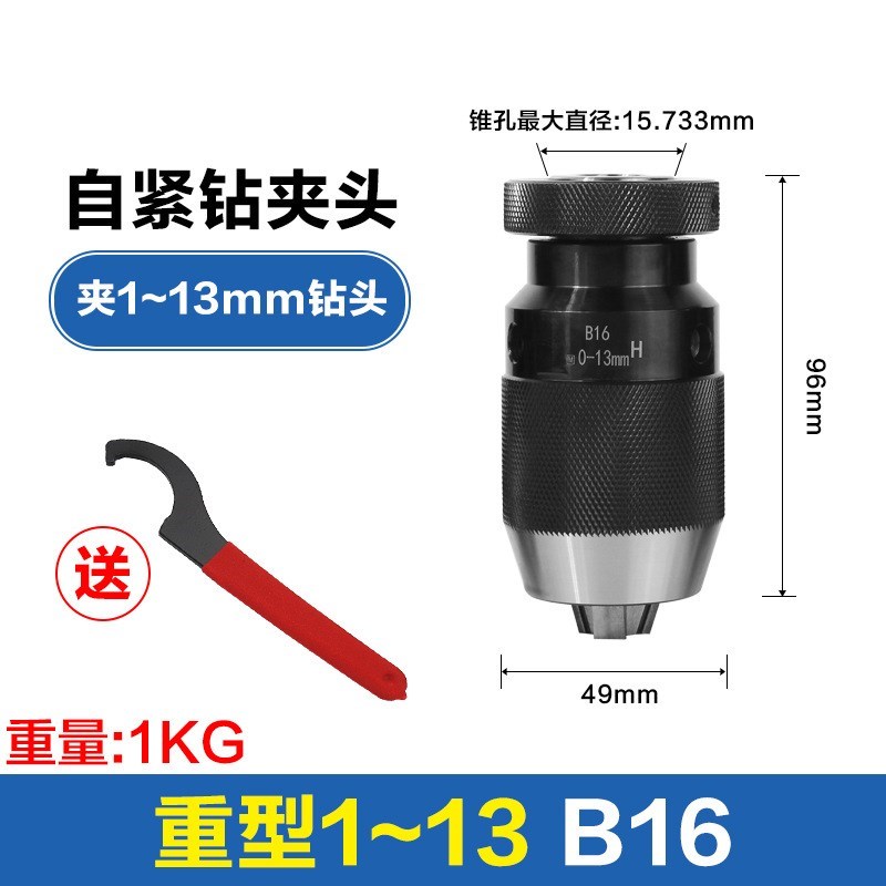 自紧钻夹头 钻床铣床R8p麻花钻丝攻夹具1-13/1-16 车床锥度钻夹头