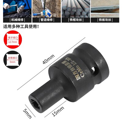 四方丝锥套筒丝攻套头棘轮扳手1/2寸回丝套筒内方孔气动螺母套装