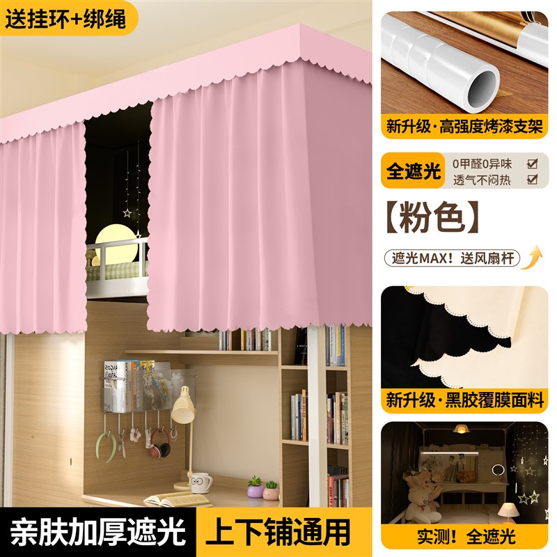 新款加厚宿舍遮光床帘学s生寝室专用蚊帐上下铺通用免打孔遮挡帘