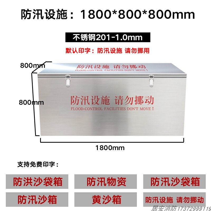 不锈钢防汛物资箱304消防沙箱防汛沙箱黄沙箱防汛沙袋箱应急物资,商业/办公家具,灭火箱/消防柜/应急物资柜,淘宝优惠券,粉丝福利购,淘宝优惠卷