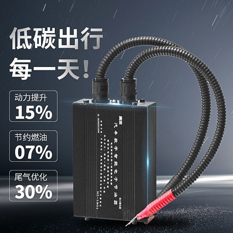 汽车智能电子节油器二次动u力提速增强稳升压车载省油神器升级改