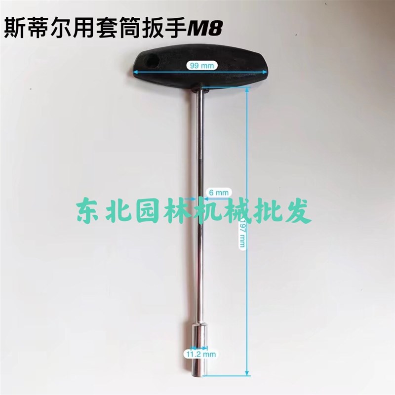 斯蒂尔汽油锯割草机绿篱机xy套筒扳手拆螺丝米字扳手六角扳手