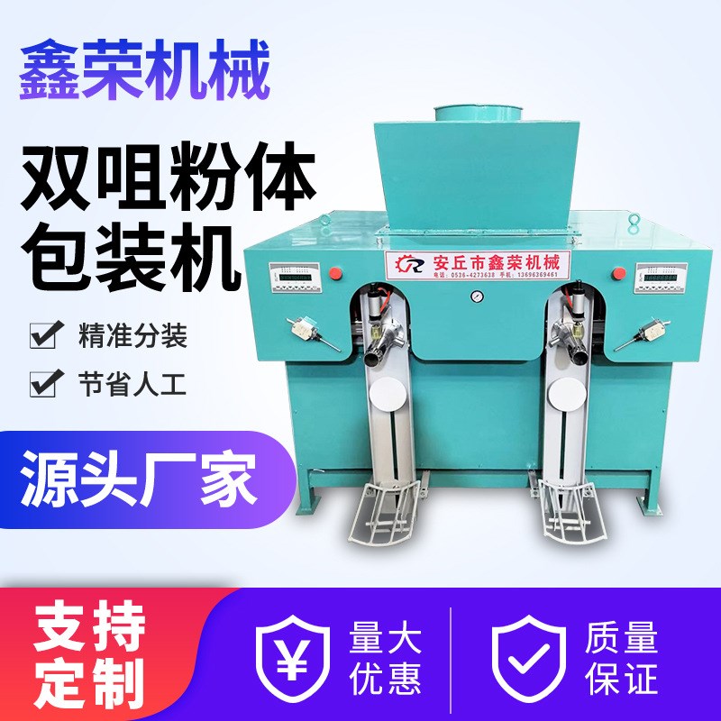 干粉砂浆包装机 单咀双咀阀口袋定量F灌装 干粉细微颗粒自动包装