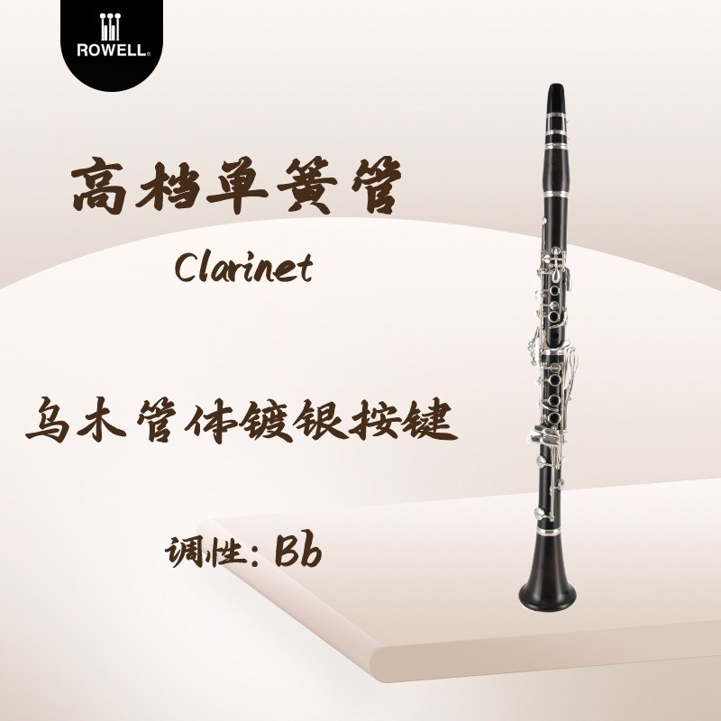 乌木管体镀银按键单簧管 黑管乐器 降B调 质量O保障 专业黑管17键