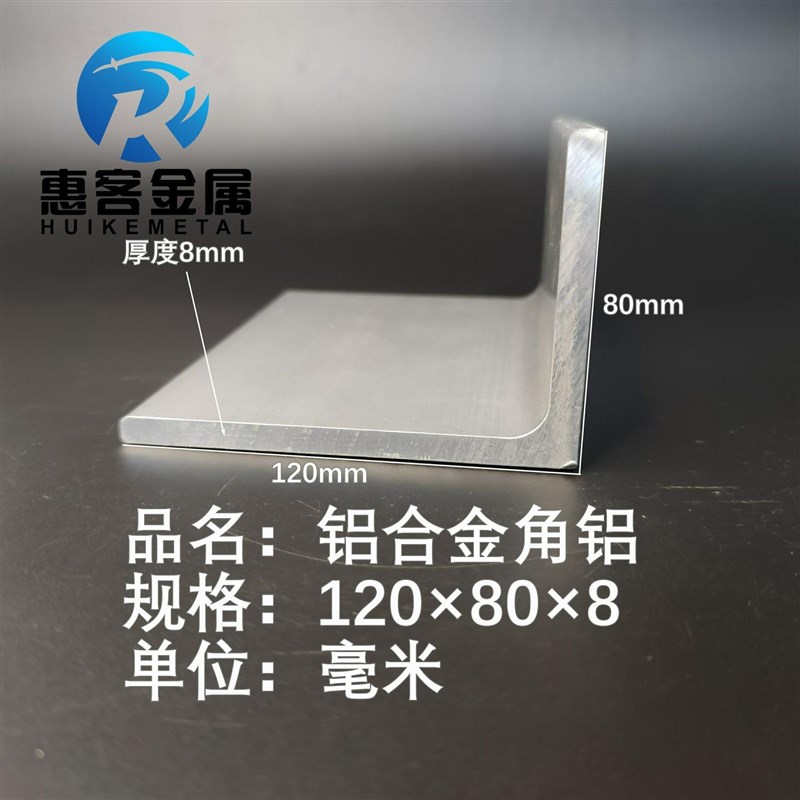 角铝L型铝材120*80*8直角铝合金F角铁角码包边三角不等边L型铝条
