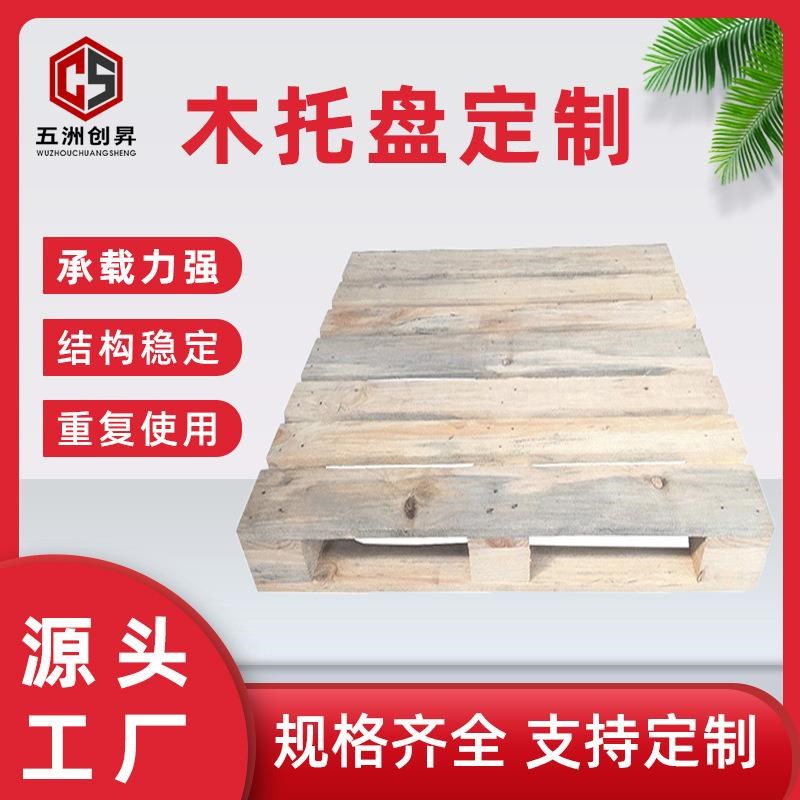 厂家供应普通欧标实木木质托盘四面进叉仓储R运输物流叉车托盘