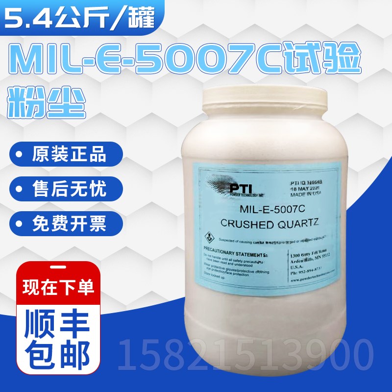 美国MIL-E-5007C试验灰 进口测L试粉尘 5.4公斤/罐