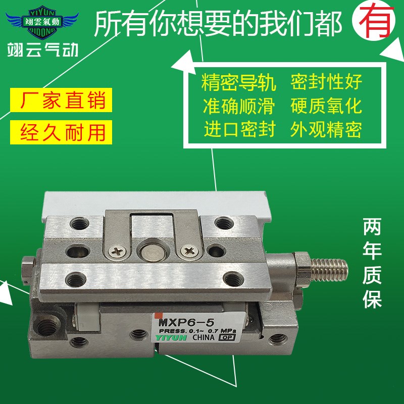 气动元件精密滑台气缸 MXP6/8/10/12/10-5/1I0/15B/20B/25B/30B/C