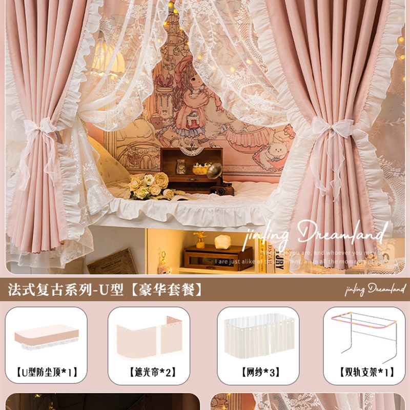 u型轨道a床帘 法式强遮光大学上铺遮挡帘子学生宿舍上下铺蚊帐窗