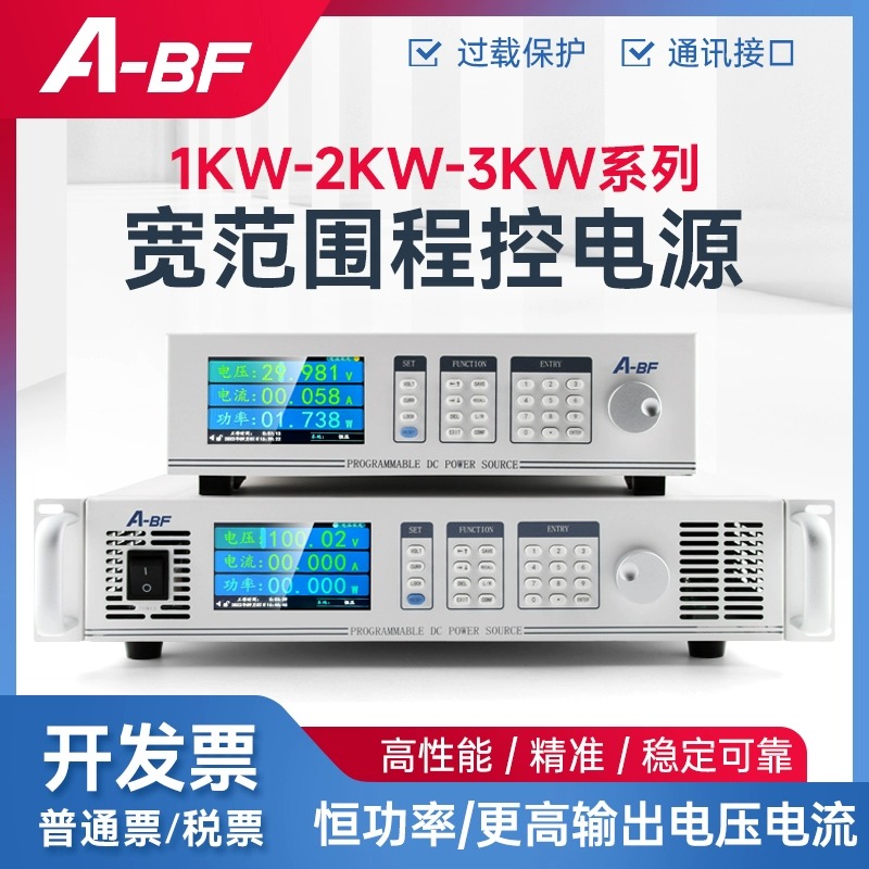 A-BF/不凡高精数显1-2-3/6-A8KW系列液晶屏宽范围程控电源SSDB系