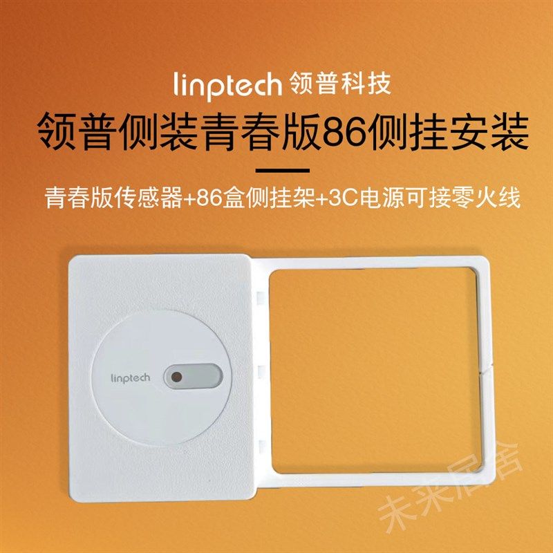 领普人体存在传感器86面板75吸顶可调角度支架米家86盒侧挂接零火