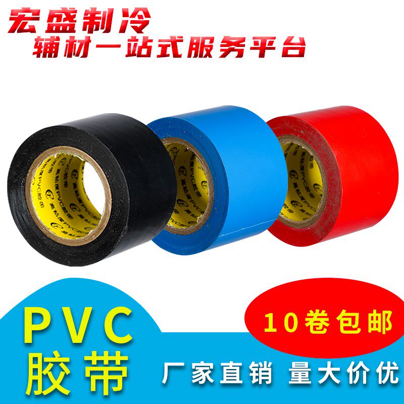 PVC橡塑保温胶带缠绕膜彩色黑色4.3cm宽防水空调管道电气绝缘胶布