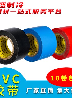 PVC橡塑保温胶带缠绕膜彩色黑色4.3cm宽防水空调管道电气绝缘胶布