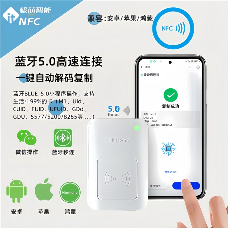 蓝牙NFC读写卡器小区门禁电梯IC卡ID卡万用解密复制解码通用写入