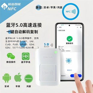 蓝牙NFC读写卡器小区门禁电梯IC卡ID卡万用解密复制解码通用写入