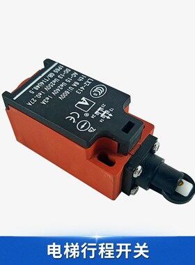 西子奥的斯/杭州西奥电/扶梯LX2-413 413D裙板开关 限位/行程开关