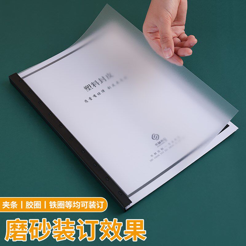 书昶装订胶片封皮PVC封面纸A3 A4磨砂塑料片PP透明装订封面