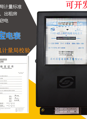 深宝电表DT862-4机械表计量局校验电能表380V1 56401560208030100