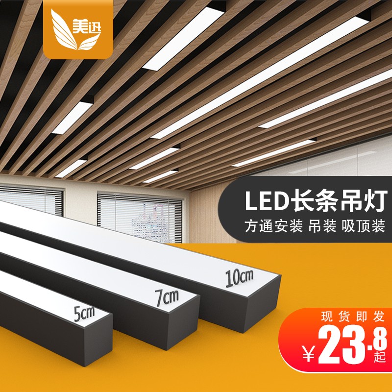 超市方通吊顶专用灯长条led灯办公室吊灯吊线简约条形灯7现代铁艺