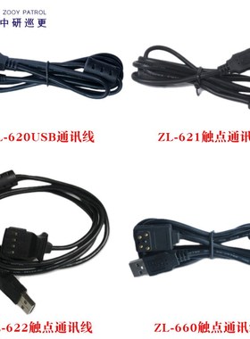 中研巡更机数据线USB触点式适用Z6200/6300/6500/6600/6700/6800