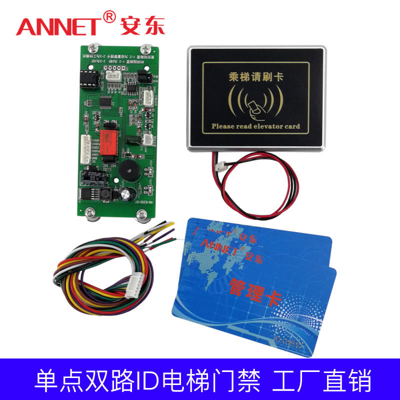 安东电梯门禁刷卡开关模块 ID外呼双路轿厢控制器电梯门禁包邮