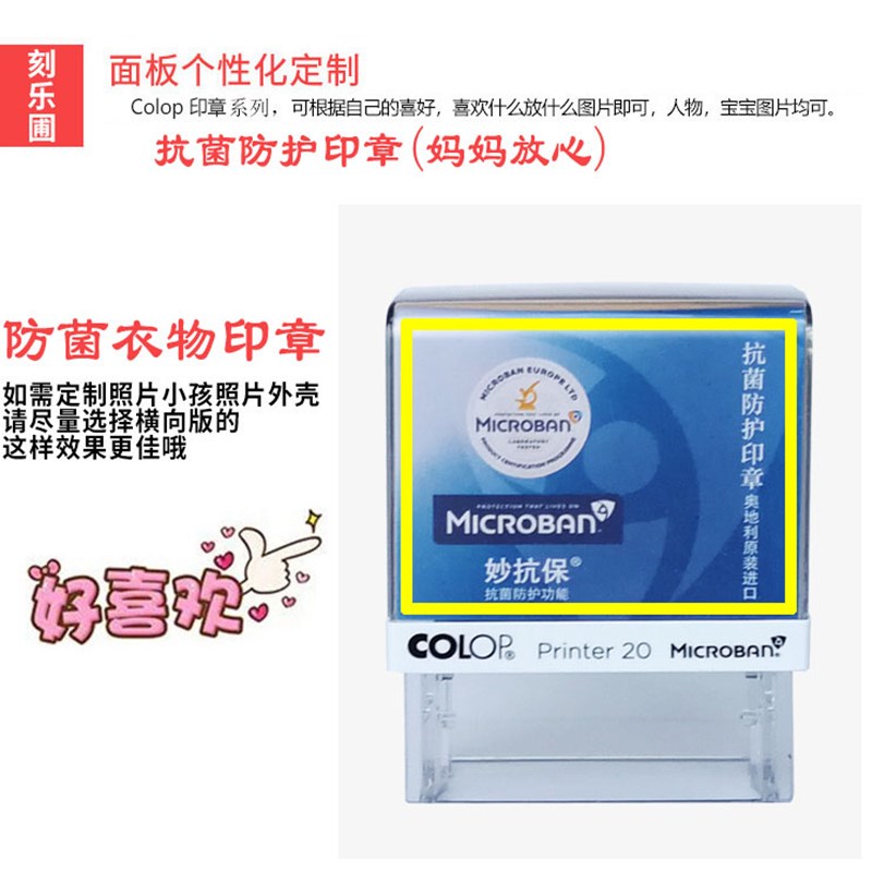 定制COLOP印章姓名刻字定做衣服衣物名字贴儿童幼儿园宝宝孩子小