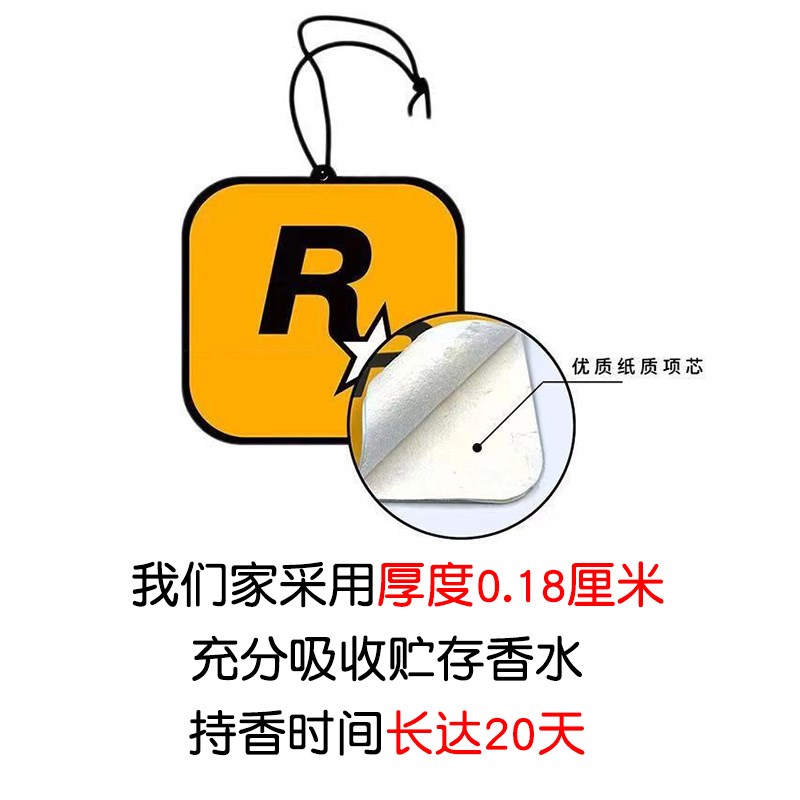 【买1发12】R星车挂件汽车香片车载香薰片车内除异味装饰品香氛片