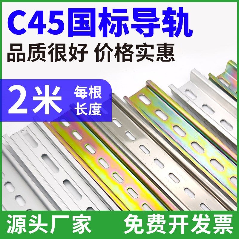 2米长国标C45空开导轨U型钢铁铝轨道TH35-7.5MM电气通用卡轨底座