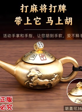 纯黄铜把把壶装饰摆件男士马上壶手把件纯手工精编挂绳生日礼物