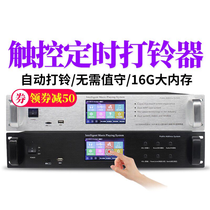 威伯尔900 定时播放器校园广播自动打铃系统超市背景音乐音响套装