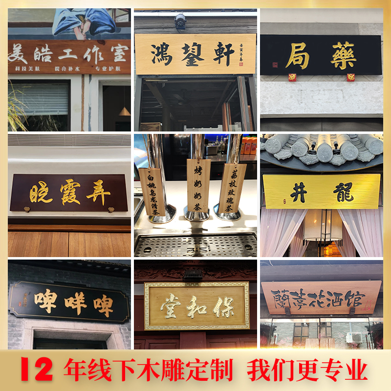 实木牌匾定做仿古门头招牌木匾定制木雕木质门牌木头对联木板刻字