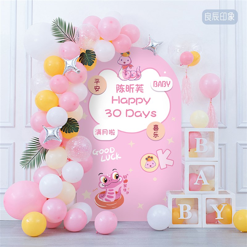 女孩蛇宝宝30天满月场景布置kt板装饰百天百日宴粉色气球海报套餐